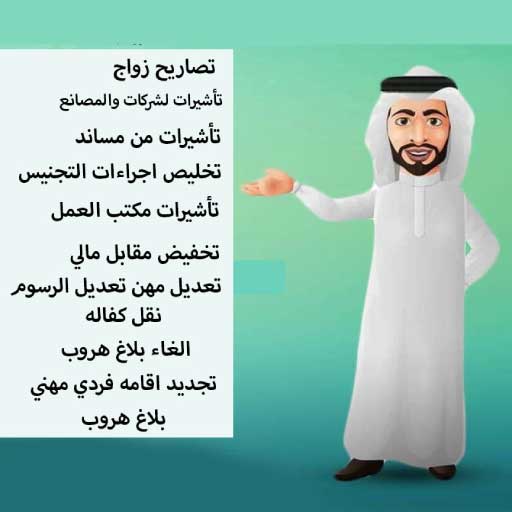 مكتب خدمات تعقيب بالسعودية - مكتب تعقيب خدمات عامة في السعودية