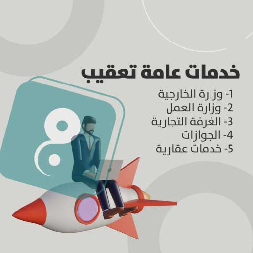 معقب في السعودية