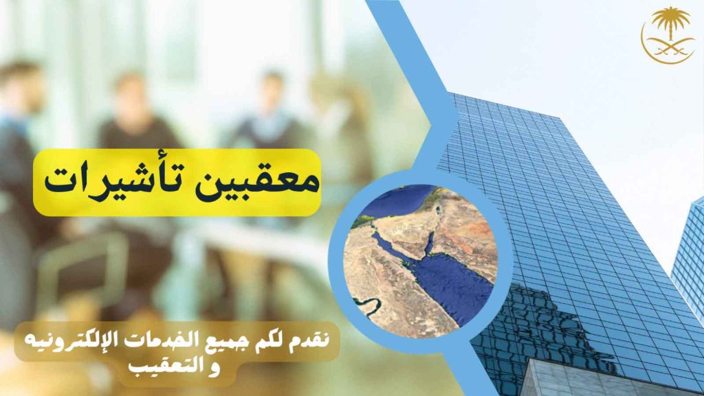 معقب استخراج تأشيرات