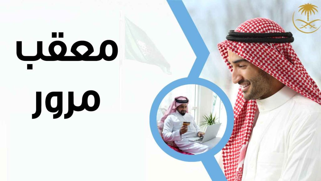 معقب مرور